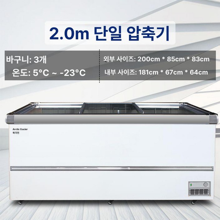 냉장 평대 반찬 쇼케이스, 기본 모델명품번, 유럽 아일랜드 2.0m 업그레이드
