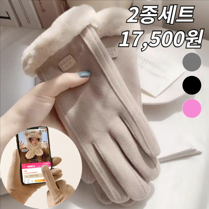 11 여성 스웨이드 퍼장갑 스크린터치