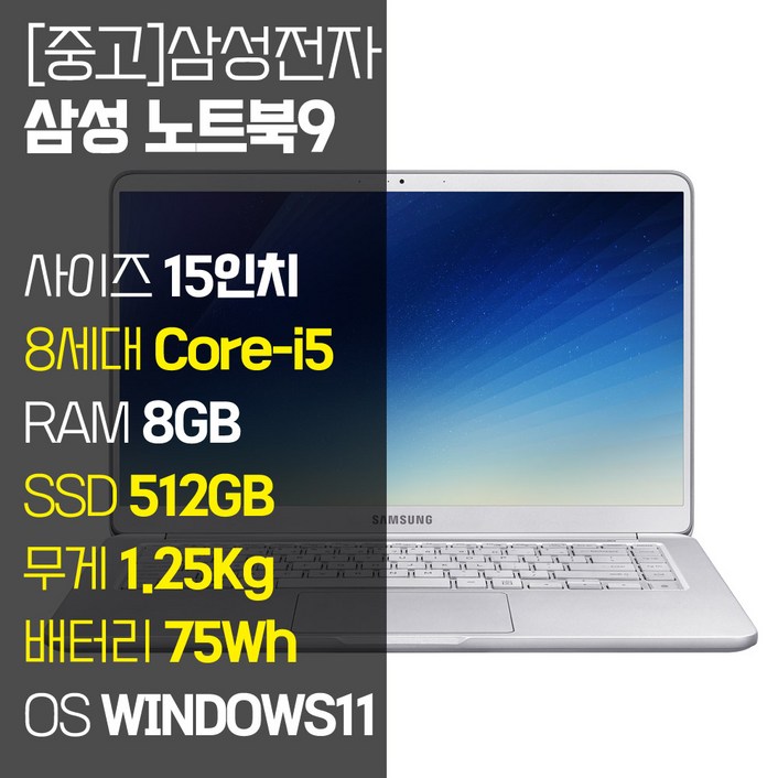 삼성 노트북9 Always 15인치 인텔 8세대 Corei5 1.25Kg RAM 8GB SSD장착 윈도우11설치 중고노트북 NT901X5T, NT901X5T, WIN11 Pro, 8GB, 512GB, 코어i5, 라이트 티탄