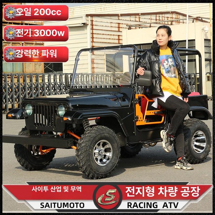 미니 지프 오토바이 125cc 전동 오프로드엔진 ATV 터 SUV 미니자동차 산악바이크