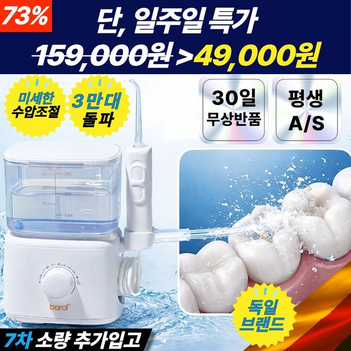 프리미엄 물치실 구강세정기 대용량