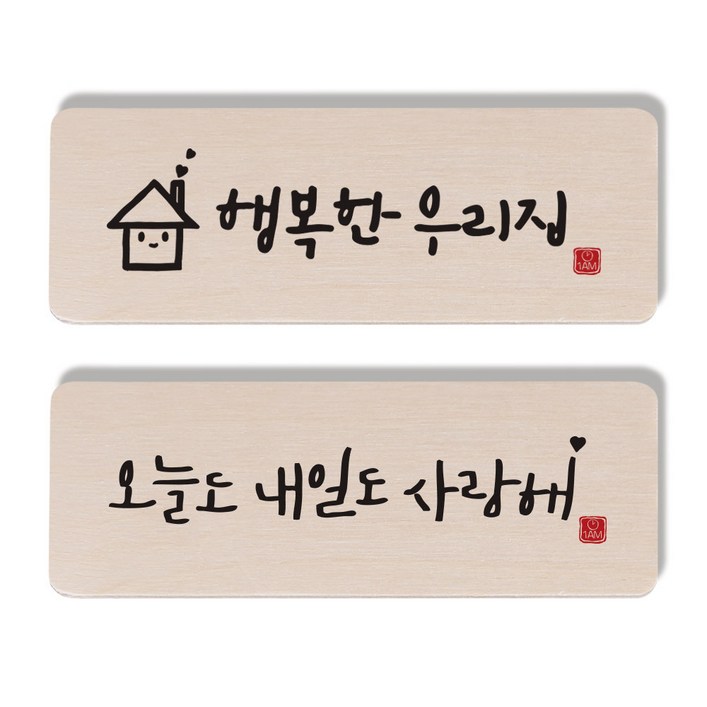 원에이엠 캘리그라피 도어사인 2종 세트