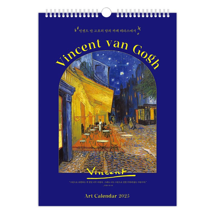 2025년 빈센트 반 고흐 벽걸이 달력 A3 300 x 420 mm, 북엔, 북엔 편집부