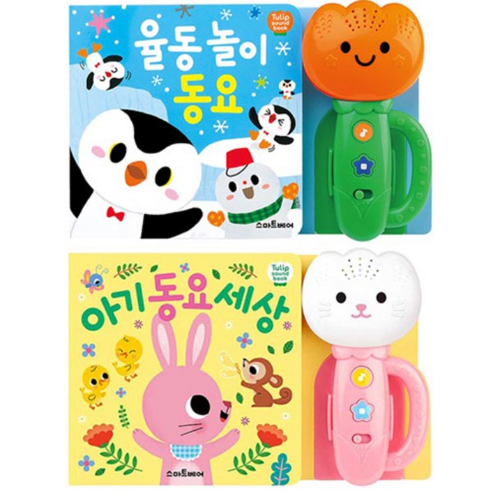 튤립 사운드북 율동 놀이 동요 + 아기 동요 세상 분홍