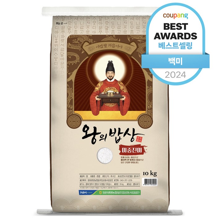 청원생명농협 2024년산 햅쌀 왕의밥상 쌀 백미