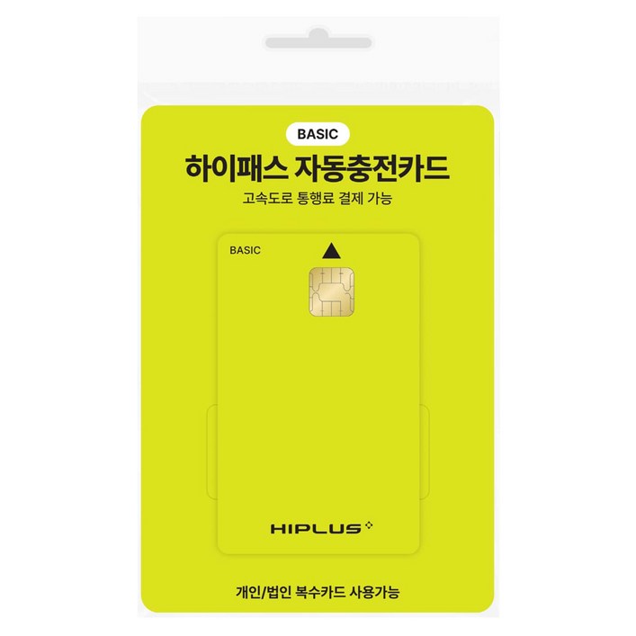 하이플러스 자동충전 하이패스카드 베이직