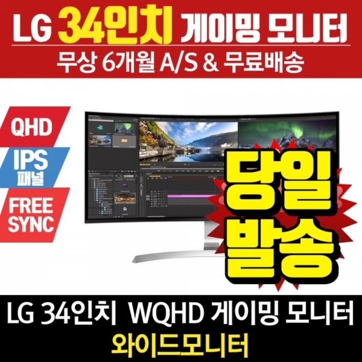 LG전자 LG 34인치 모니터 울트라와이드 커브드 34CB99 리퍼 LG전자 LG 34인치 모니터 울트라와이드 커브드 34CB99 리퍼