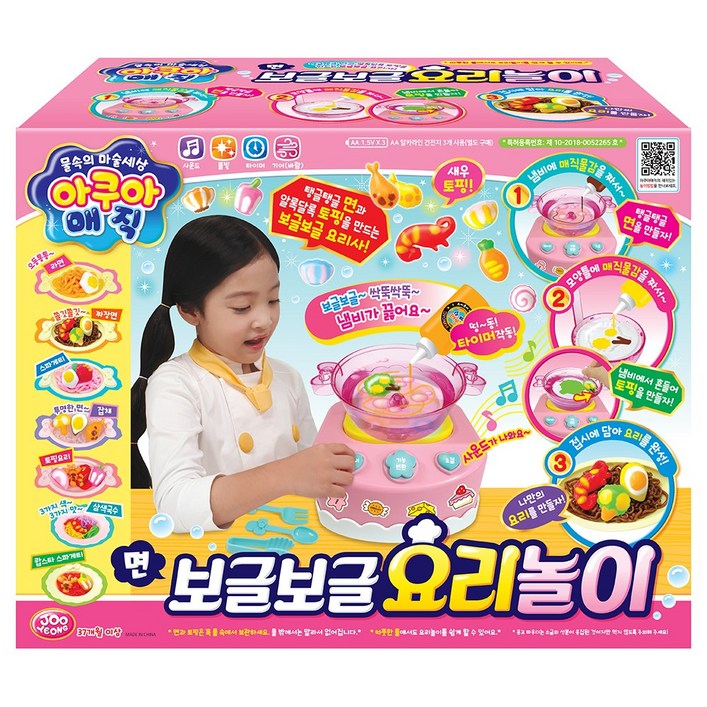 아쿠아매직 보글보글 요리놀이 세트