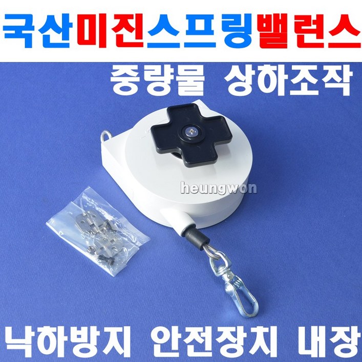 미진 스프링바란스 RW-5 5kg 6090546 스프링밸런스