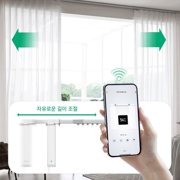 헤이홈 전동 커튼 자동 안방 거실 커텐 스마트 셀프 설치 시공 길이 조절 이지핏