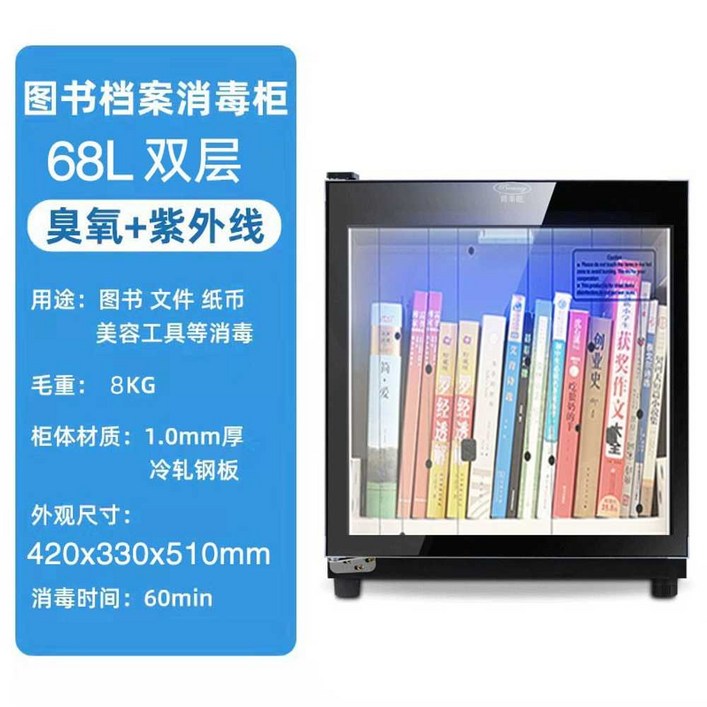 책 살균기 소독기 서점 중고책 멸균 UV 북샤워 자외선 그림책 학교 가정용 장난감 소독장 업소용