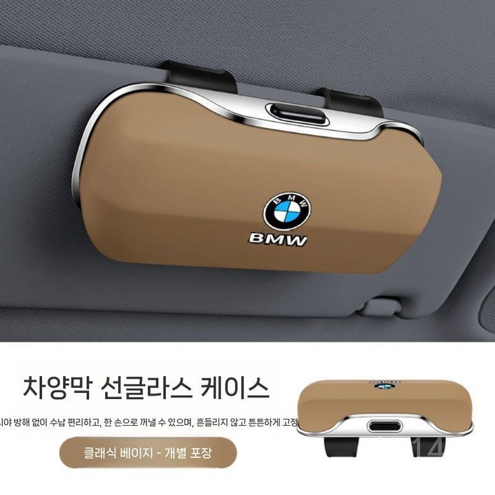 차량용 클립 선글라스 거치대 BMW 카템 수납함 보관함 안경 홀더 선바이저 자동차 포