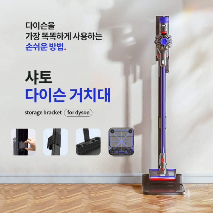 [2023 신제품] 다이슨 무선 청소기 거치대 V6 V7 V8 V10 V11 V15 디베아 드리미 스탠드 호환