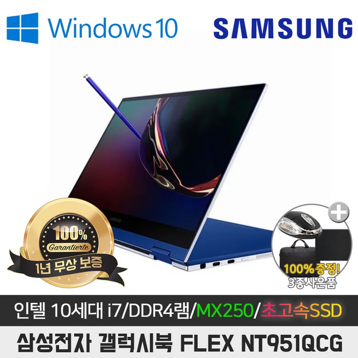 삼성 갤럭시북 Flex S펜탑재 NT951QCG I7-1065G7/DDR4 16G/SSD512G/MX250/15.6 QLED 터치스크린/WIN11프로