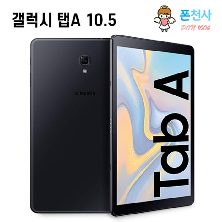 삼성전자 갤럭시탭A 10.5인치 32GB WifiLTE 케이스충전기케이블 SMT595