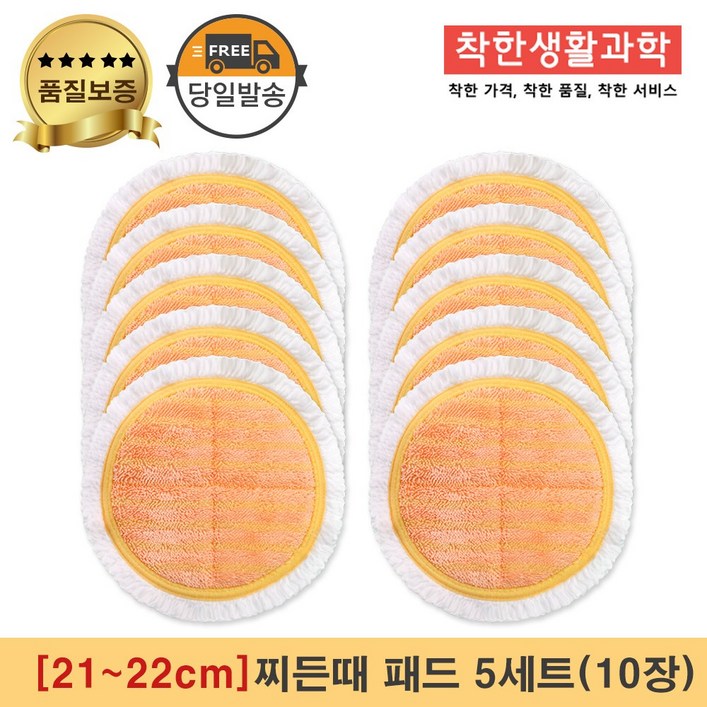 2122cm물걸레청소기 휴스톰 한경희 SK매직 애니스 휴랩 엑타코 공용걸레 찌든때 패드 세트구성주황색, 5세트, 주황색 찌든때 걸레
