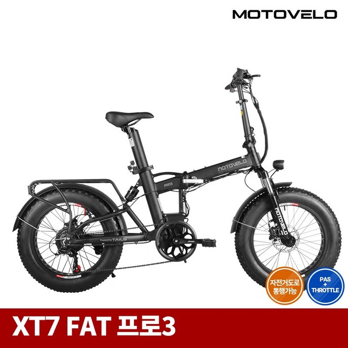 모토벨로 XT7 FAT 프로3 48V 15AH 20AH 접이식 전동 전기자전거, 화이트 PAS스로틀겸용 20Ah