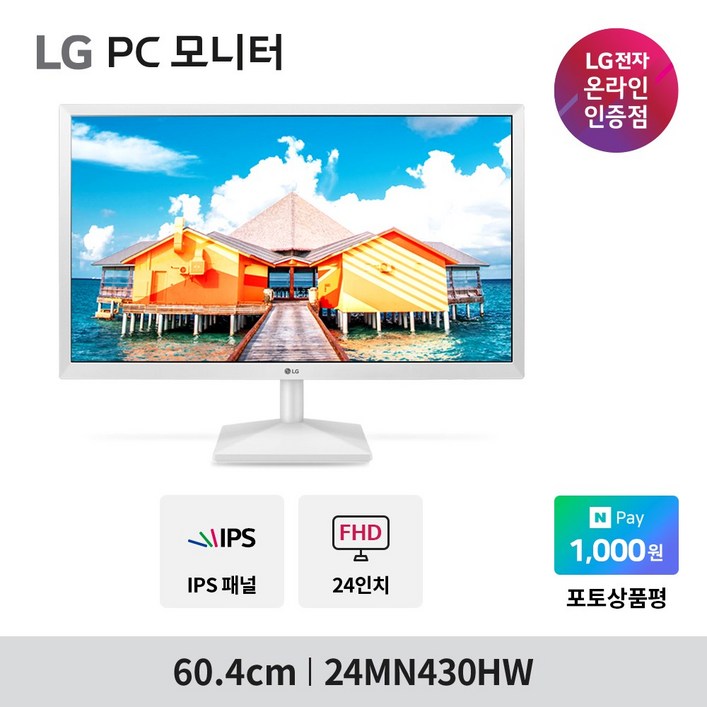 LG전자 60.4cm FHD 모니터 화이트