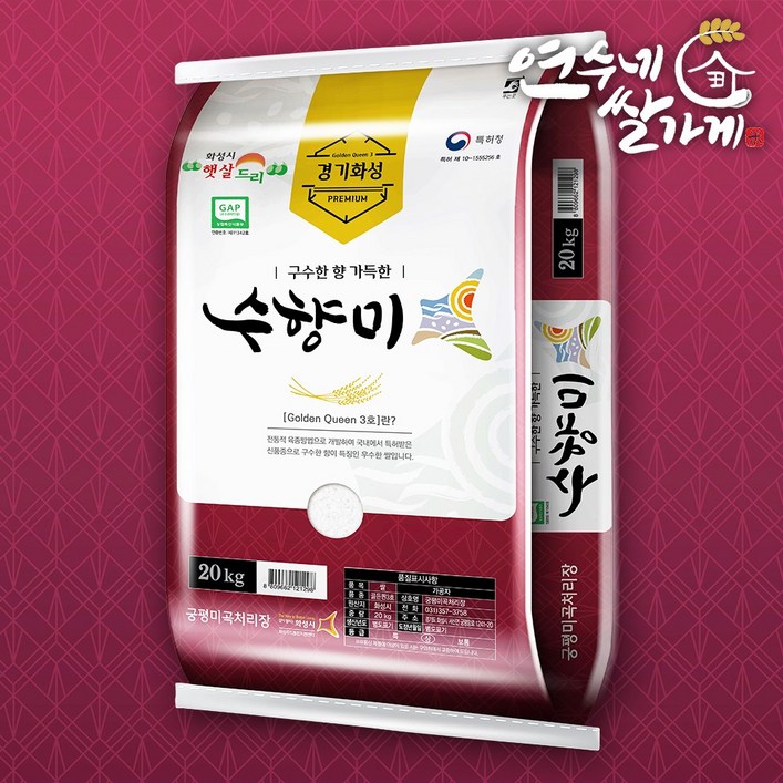 [2022년 햅쌀 출시!] 수향미 20kg 골든퀸 골드퀸 3호 밥맛좋은쌀 8
