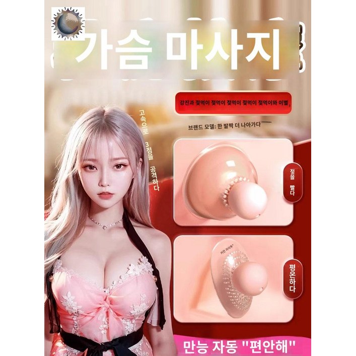 안마기 가슴키우기 커지는 자극 마사지 볼륨