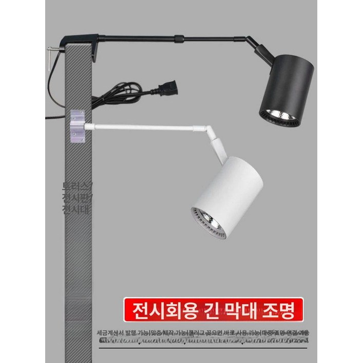 전시회 박람회 스포트라이트 스팟 롱암 조명