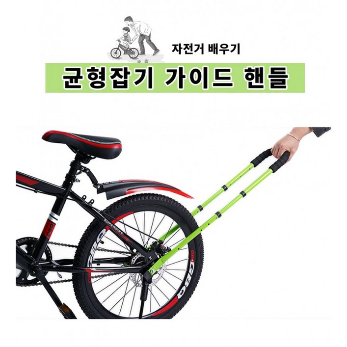 두발 자전거 도우미 균형잡기 교육 안전 보조 손잡이