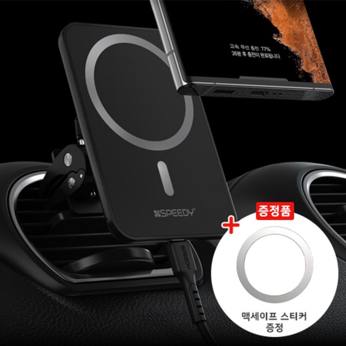 스피디 차량용 맥세이프 15W 고속 무선 충전 거치대  맥세이프 플레이트 세트