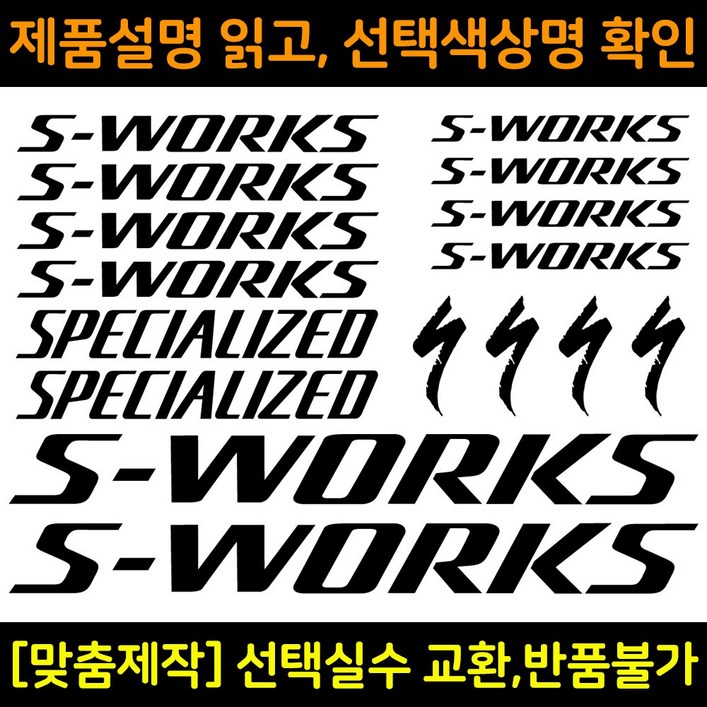 자전거로고데칼 BCS024 에스웍 SWORKS 자전거프레임꾸미기용스티커