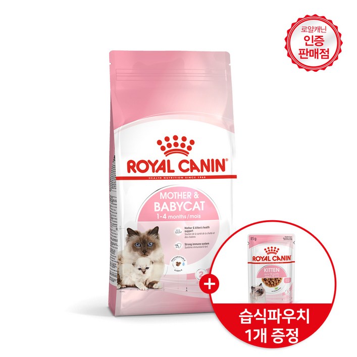 로얄캐닌 고양이사료  베이비캣 건식 4kg 면역력강화도움 / 습식파우치 증정