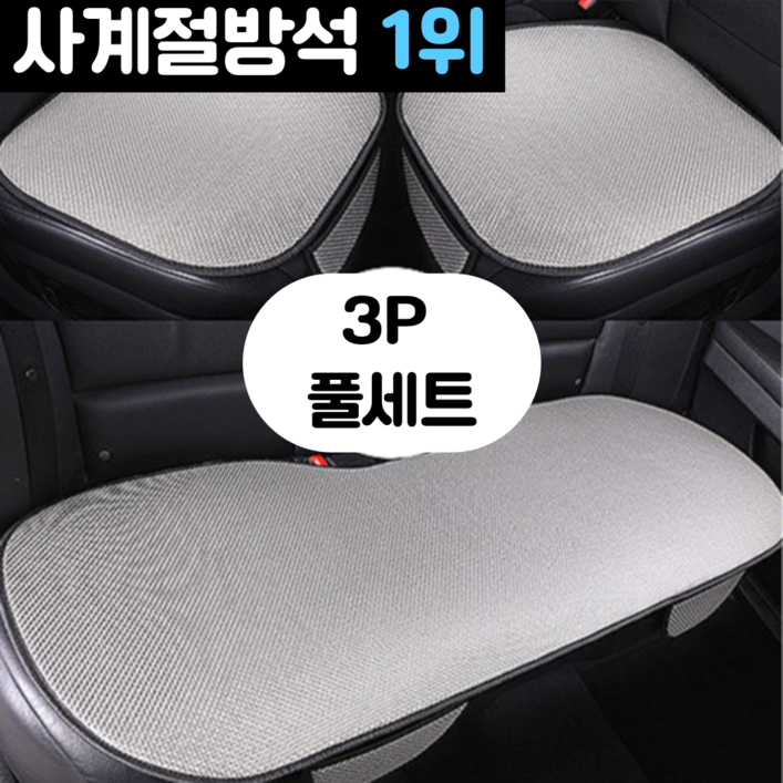 스마일플로우 논슬립 메쉬 통풍 쿠션 차량용 쿨 포켓 방석, 1개, 그레이