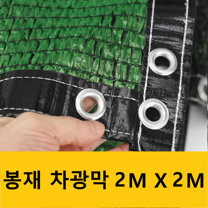 UV 햇빛차단 강력 사중직 차광막 옥상 베란다 그늘막 흑색녹색 4면봉재