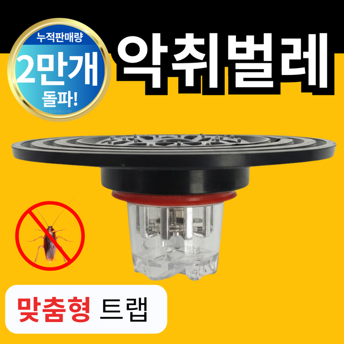 PROARUM 실속형 하수구 트랩 화장실 냄새 차단 배수구트랩, 1개