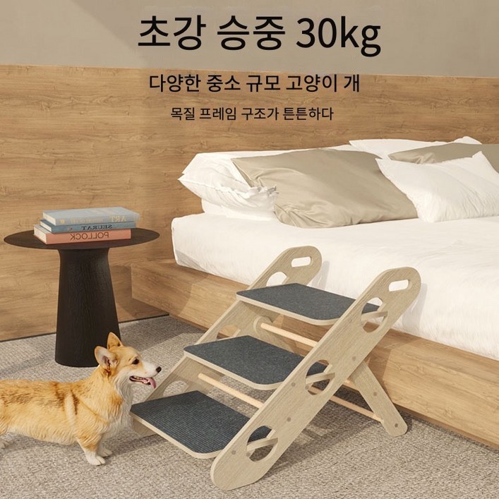 kb 애완 계단 강아지 고양이 접이식 계단 강력하중 원목접이식 애완 계단, 1개