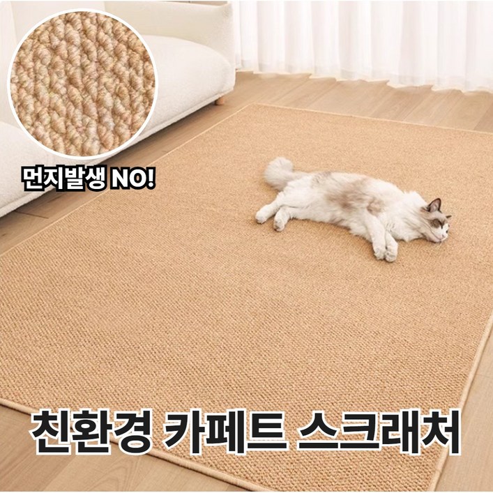 집사 필수템 벤스투 친환경 고양이 카페트 스크래쳐 집사 필수템 벤스투 친환경 고양이 카페트 스크래쳐