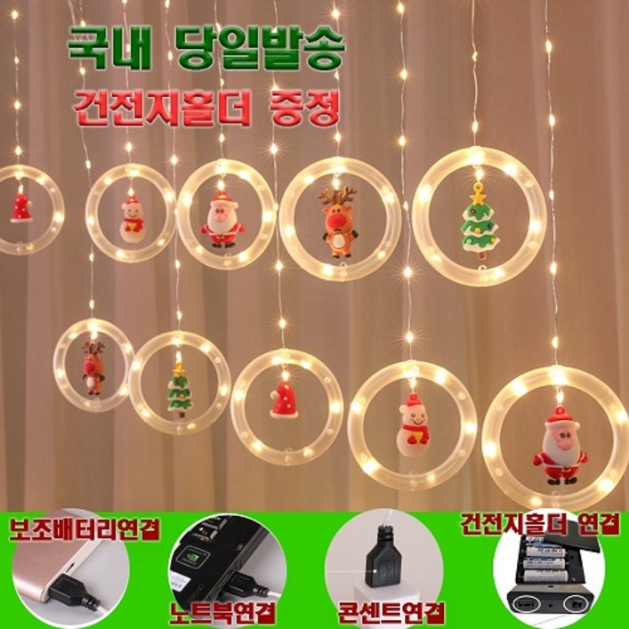 [모어가든]크리스마스 LED 조명 트리장식 거실 커튼 창문 유리 벽 줄 무드등  감성 캠프 조명 대형 당일발송