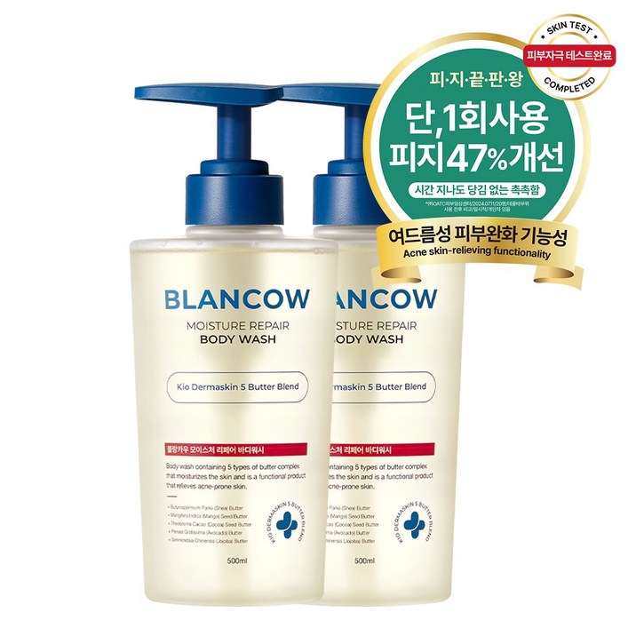 국내 유일 1회사용 피지 47%개선 BHA 여드름기능성 바디워시 모공각화증 각질개선 문제성피부 즉각보습, 2개, 500ml