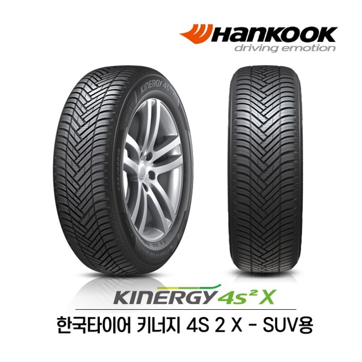 한국타이어 키너지 4S 2 X 23555R18 무료배송 한국타이어 키너지 4S 2 X 23555R18 무료배송