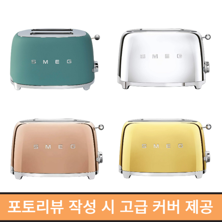 스메그 smeg 토스트기 샌드위치 메이커 로즈골드 그린 크롬 골드 유럽 홀더 TSF01