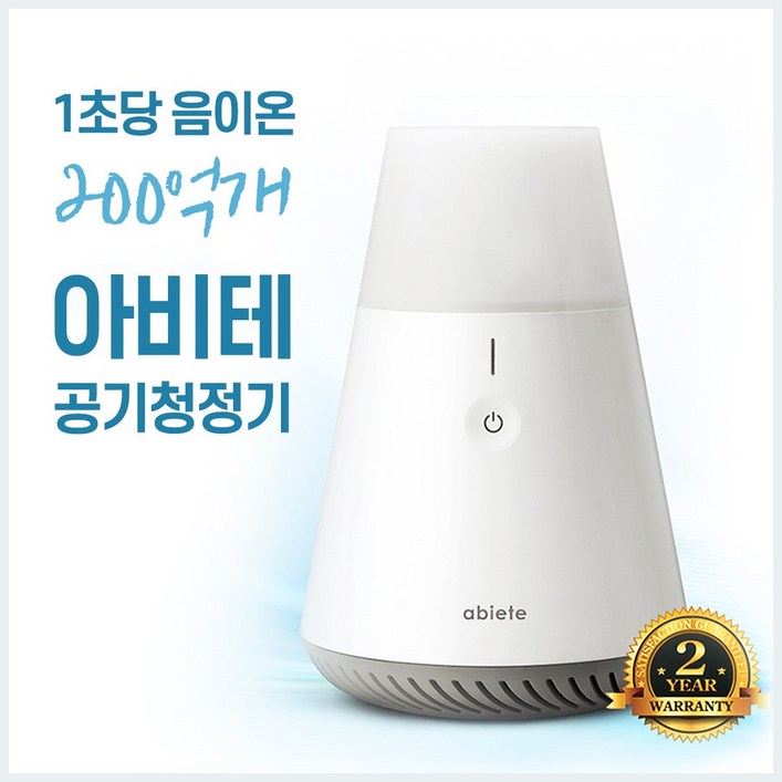 아비테 정품 음이온 200억개 무소음 공기청정기  실내 냄새 바이러스 제거 특화