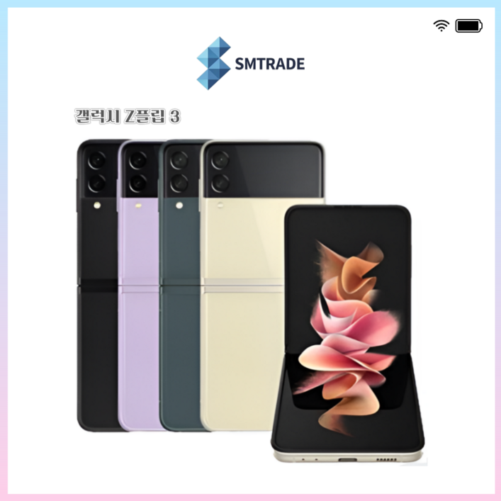 갤럭시 Z플립3 256GB SMF711N 공기계 S급 리퍼