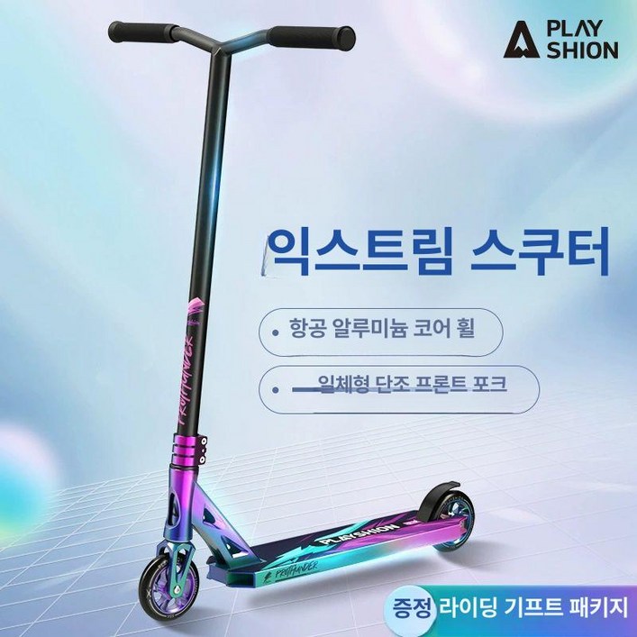 스턴트스쿠터 프로 360 익스트림 묘기킥보드 레인보우 묘기용 전문 퀵보드