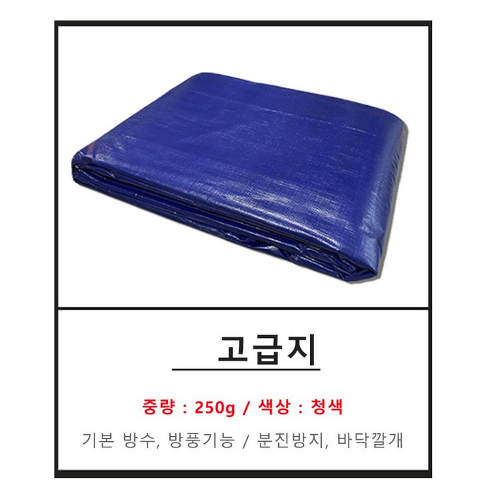 방수천막 고급지 250g 그라운드시트 천막지 바람막이, 청색