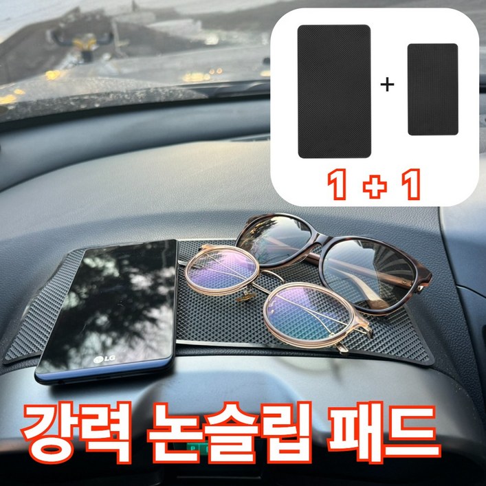 제이롭 차량 대시보드 1초 설치 논슬립패드 대형 미디움 2p 세트