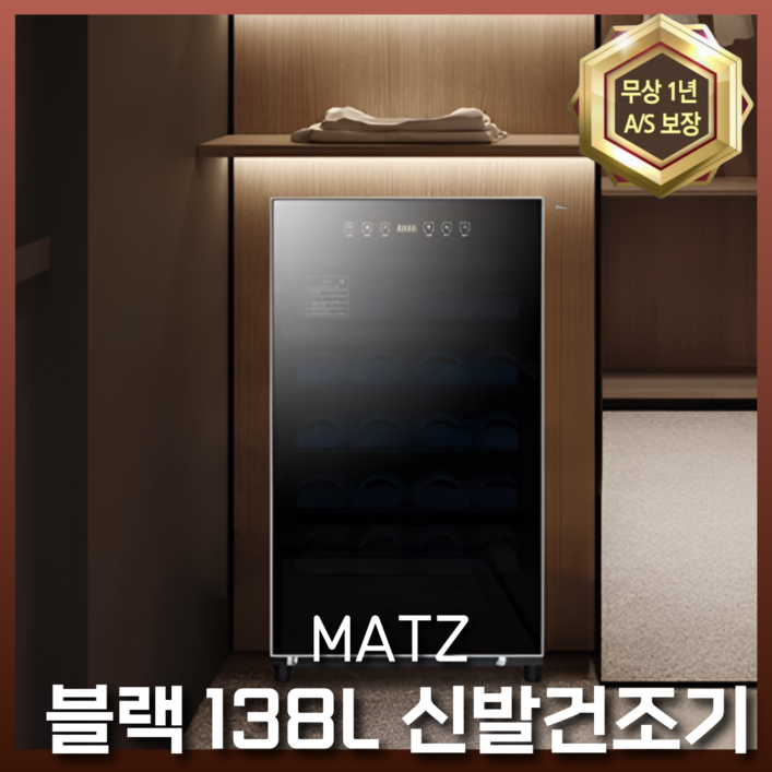 MATZ 프리미엄 신발건조기 슈드레서 운동화 살균기 소독기 관리기 안전화