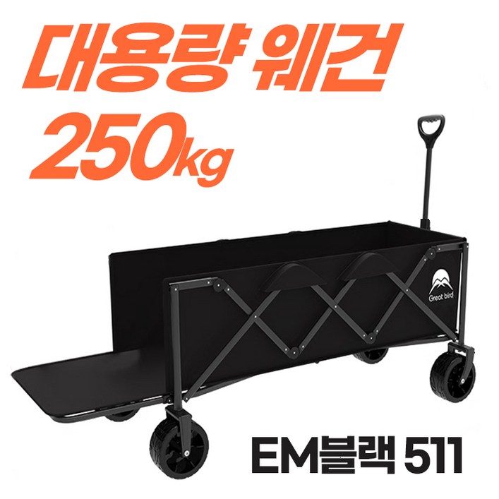 이엠캠퍼 특대형 사이즈 캠핑웨건 접이식카트 웨건 폴딩카트 캠팽카트 웨건카트 전동웨건 짐수레 수레 캠핑용품 카트 캠핑캐리어 미니웨건 접이식웨건 접이식수레 캠핑수레 왜건