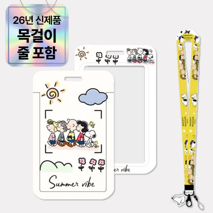 스누피 캐릭터 카드목걸이 학생증 사원증 입장권 교통카드 케이스