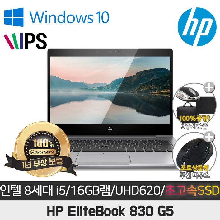 HP EliteBook 830-G5 I5-8350U/16G/SSD256G/UHD620/13.3 FHD/WIN10 - 더블유와이몰