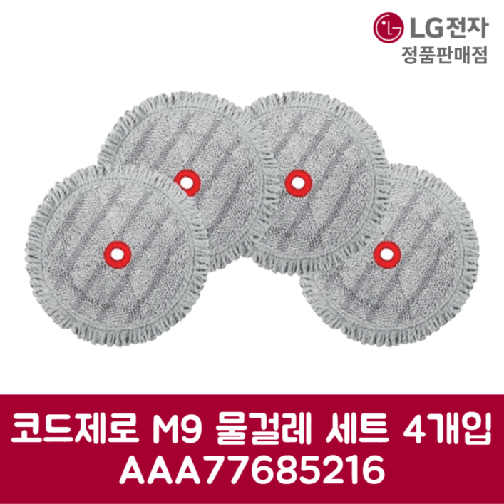 LG전자 엘지 정품 로봇청소기 코드제로 M9 물걸레 세트 4개입 MO972WA 제품 순정품