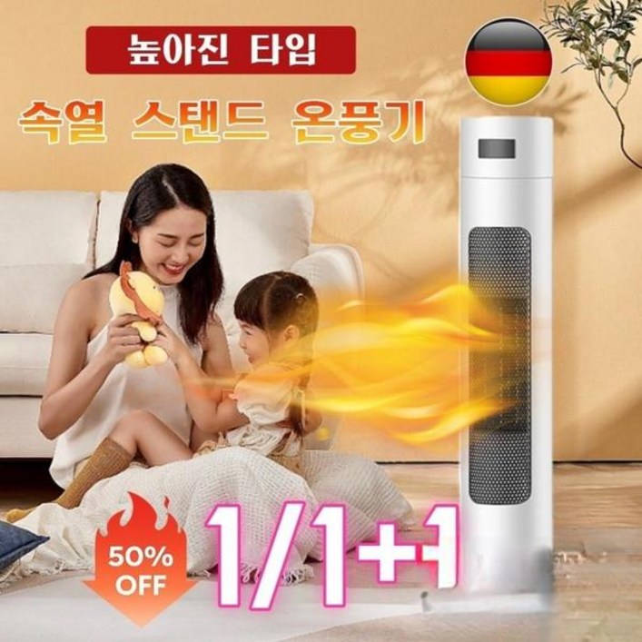 12P높아진 타입 속열 스텐드 온풍기 패밀리용 히터