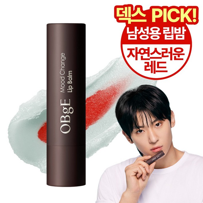 OBge 무드 체인지 립밤, 내추럴 레드블루베리, 1개
